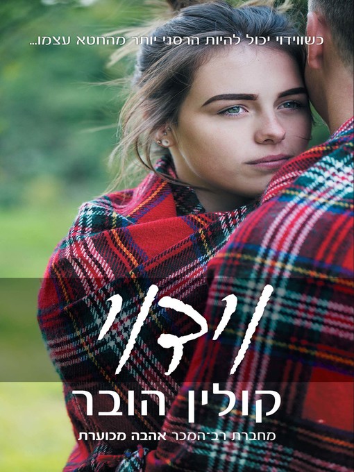 Cover of וידוי (Confess)